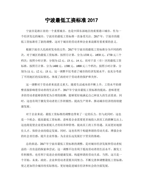 宁波最低工资标准2017