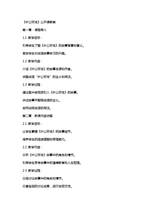 《叶公好龙》公开课教案