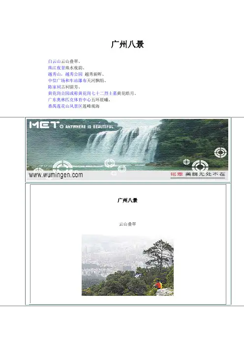 广州(羊城)八景