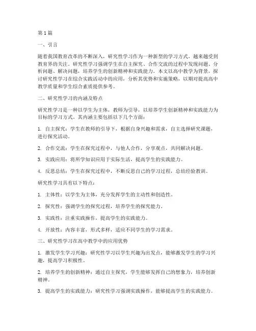 综合实践报告研究性学习(2篇)