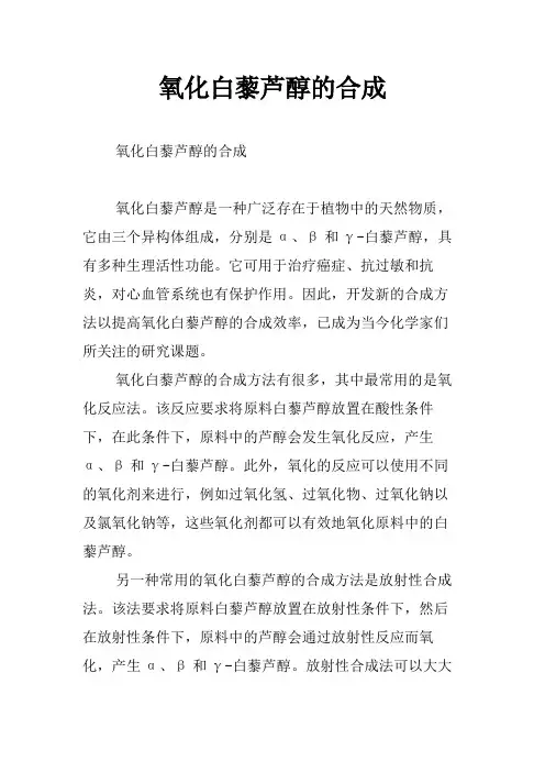 氧化白藜芦醇的合成