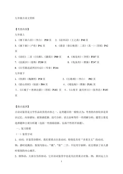 苏教版九年级古诗文鉴赏及答案