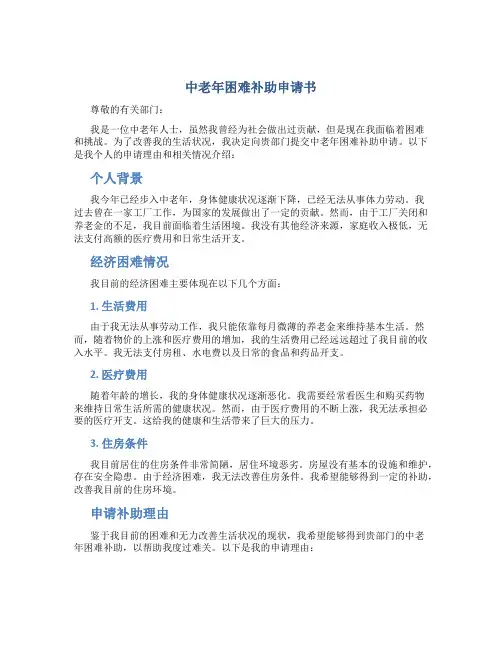 中老年困难补助申请书