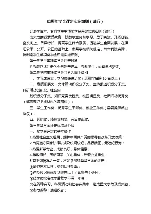 单项奖学金评定实施细则（试行）