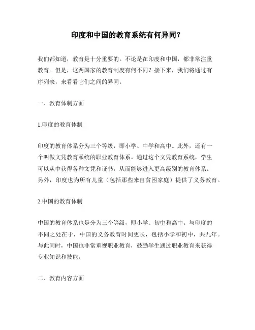 印度和中国的教育系统有何异同？