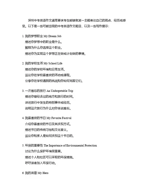 深圳中考英语作文题目