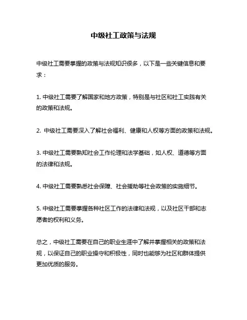 中级社工政策与法规