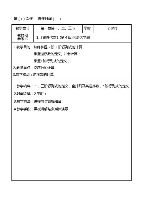 (完整版)线性代数教案(正式打印版)