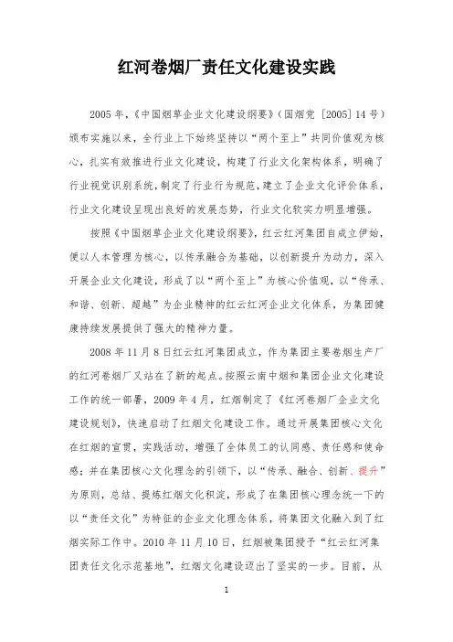 红河卷烟厂企业文化建责任文化建设实践