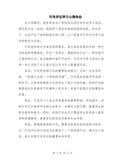 行风评议学习心得体会