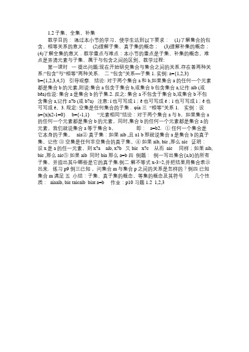 高一数学教案1.2子集、全集、补集