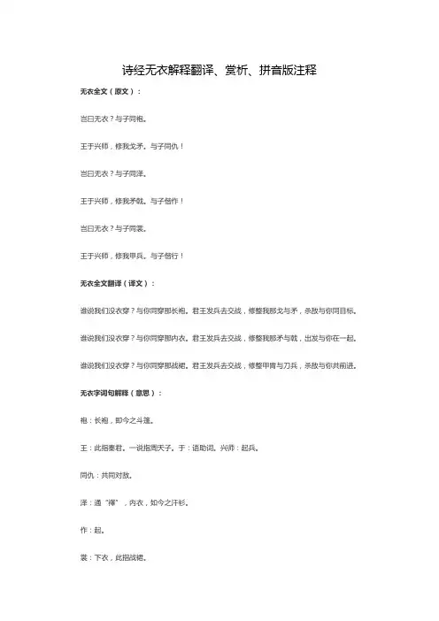 诗经无衣解释翻译、赏析、拼音版注释