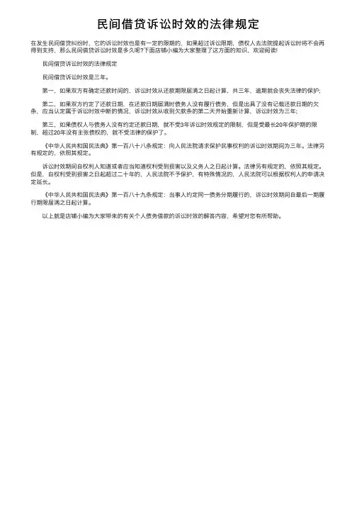 民间借贷诉讼时效的法律规定