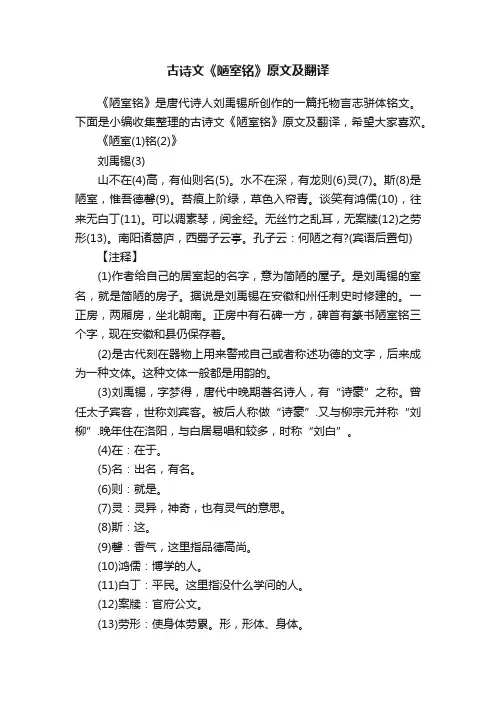 古诗文《陋室铭》原文及翻译