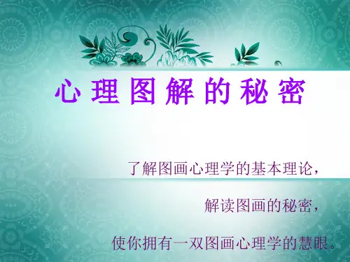 绘画心理测试