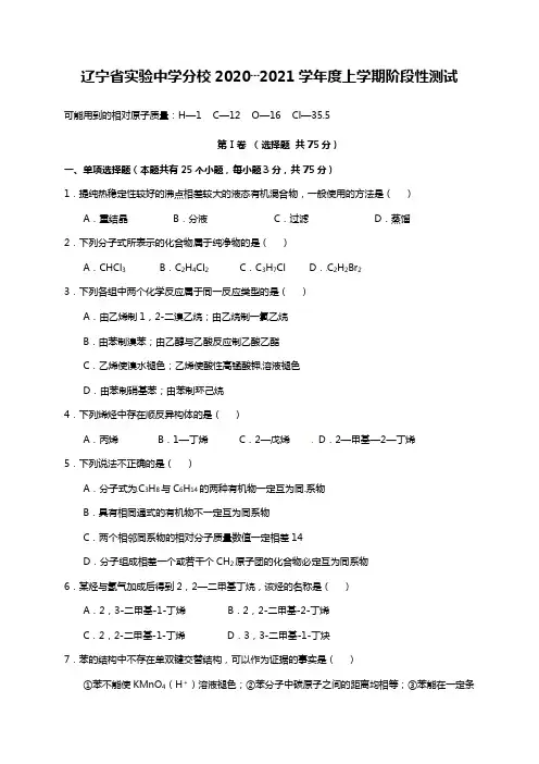 辽宁省实验中学分校2020┄2021学年高二12月月考化学试题