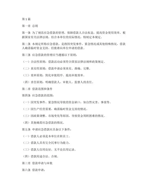 应急借款管理规定(3篇)