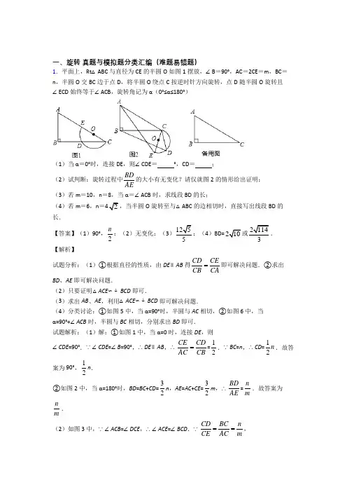 数学 旋转的专项 培优 易错 难题练习题含答案解析