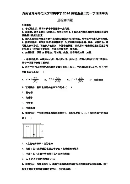 湖南省湖南师范大学附属中学2024届物理高二第一学期期中质量检测试题含解析