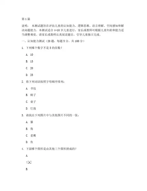 小孩的智力测试题(3篇)