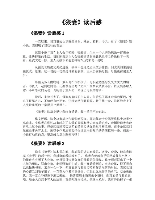 《狼妻》读后感