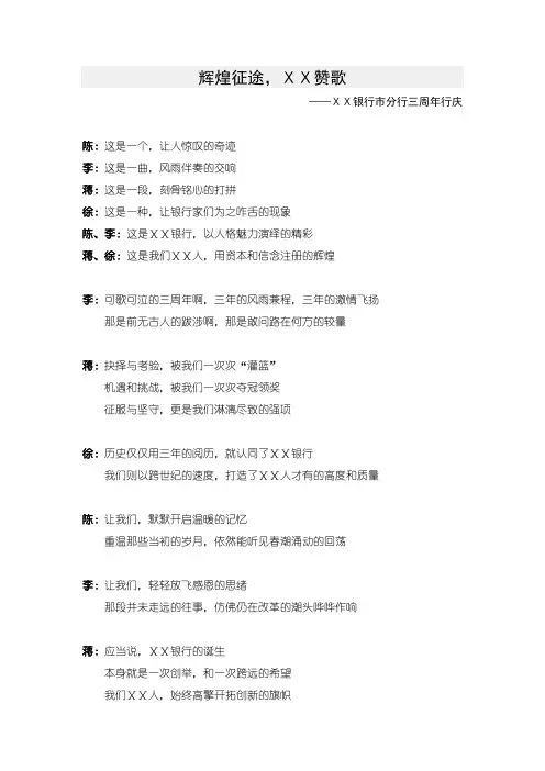 银行市分行三周年行庆赞诗歌