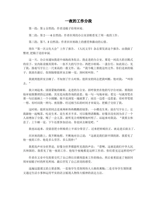一夜的工作分段