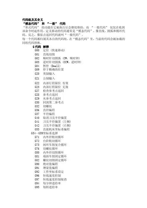 最新华中数控车床指令