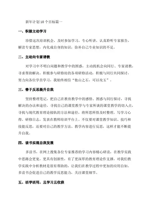 2023年新年计划10个目标(实用7篇)