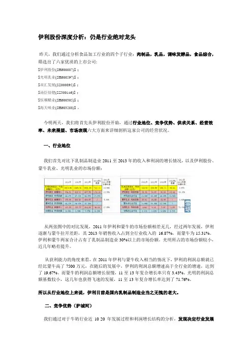 伊利股份深度分析：仍是行业绝对龙头