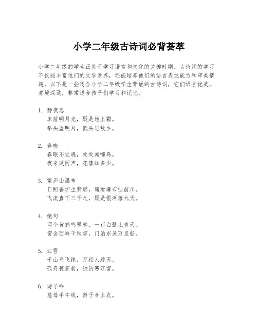 小学二年级古诗词必背荟萃
