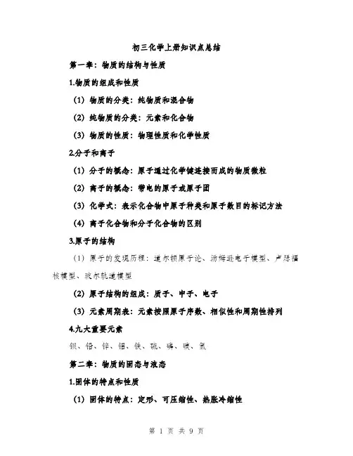 初三化学上册知识点总结（2篇）