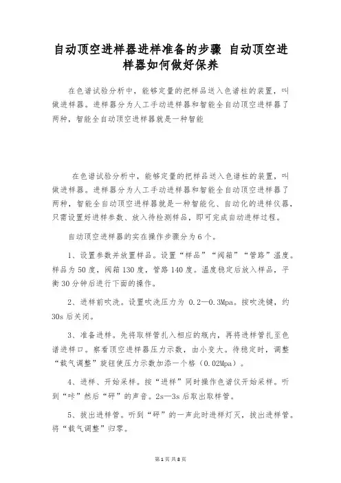 自动顶空进样器进样准备的步骤 自动顶空进样器如何做好保养