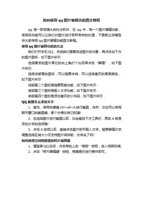 如何使用qq图片编辑功能图文教程