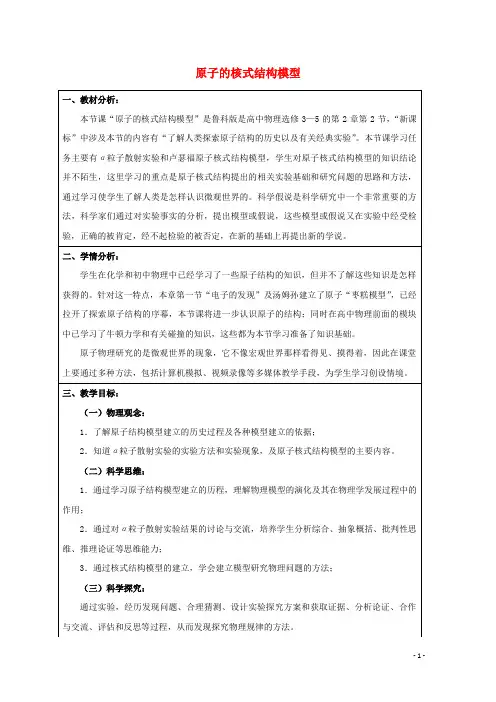 2020_2021学年高中物理第二章原子结构第2节原子的核式结构模型教案1鲁科版选修3_5
