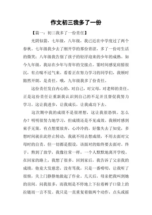作文初三我多了一份
