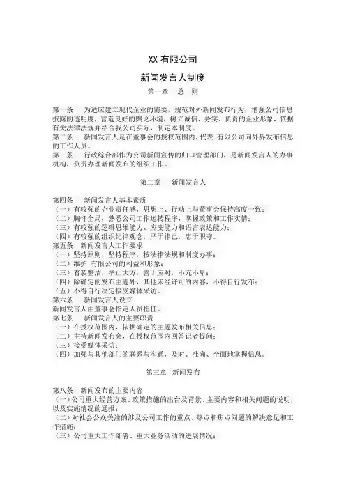 新闻发言人制度