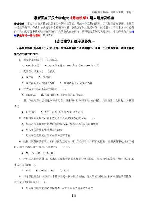最新国家开放大学电大劳动法学期末题库及答案
