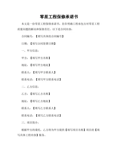 零星工程保修承诺书