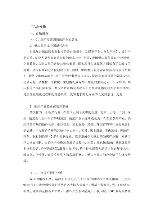 婚庆行业市场分析