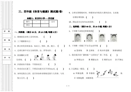 四年级体育与健康测试题卷