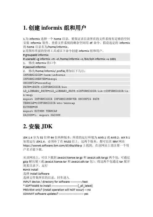 Informix数据库安装(IBM机型)