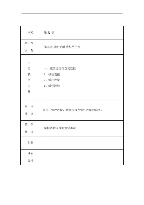 机件的连接与常用件
