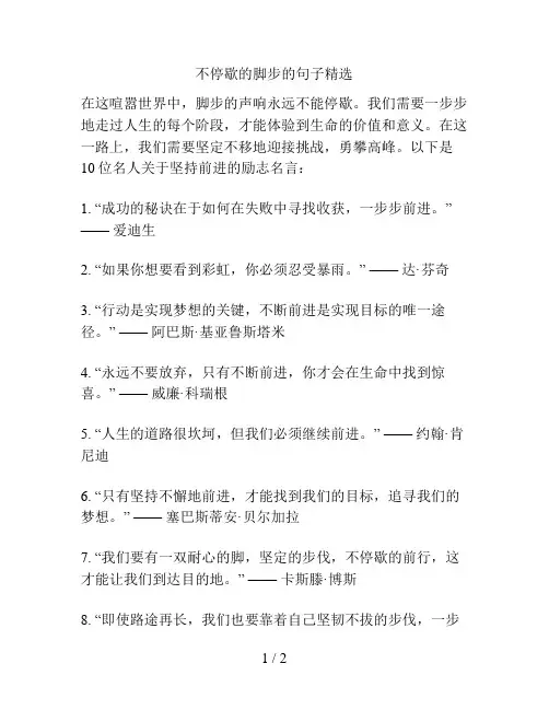 不停歇的脚步的句子精选
