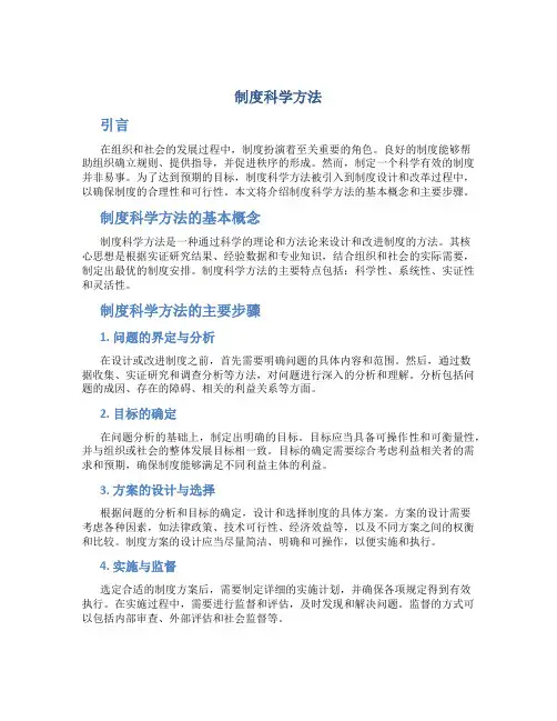 制度科学方法
