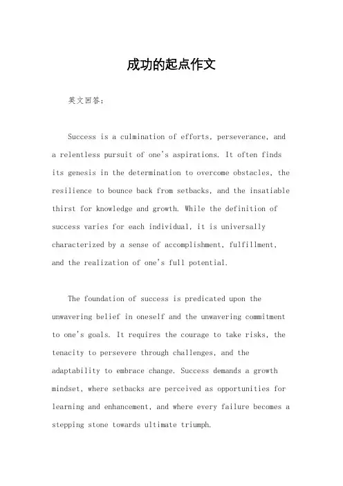 成功的起点作文