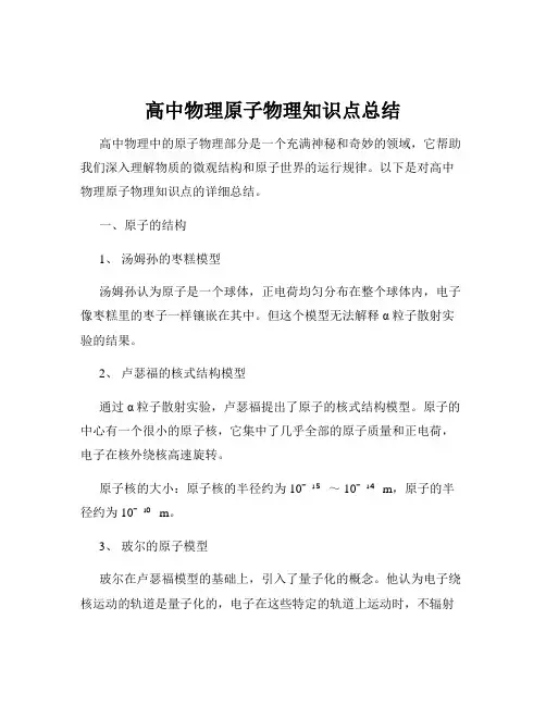 高中物理原子物理知识点总结