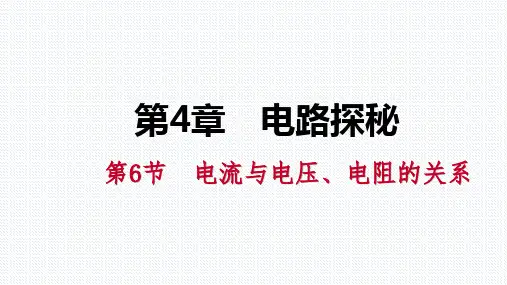 浙教版八年级科学上册同步练习课件：4.6.3用电压表和电流表测导体的电阻