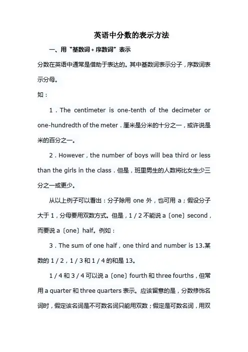 英语中分数的表示方法