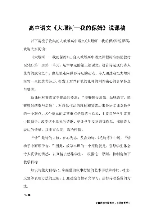 高中语文《大堰河--我的保姆》说课稿_说课稿
